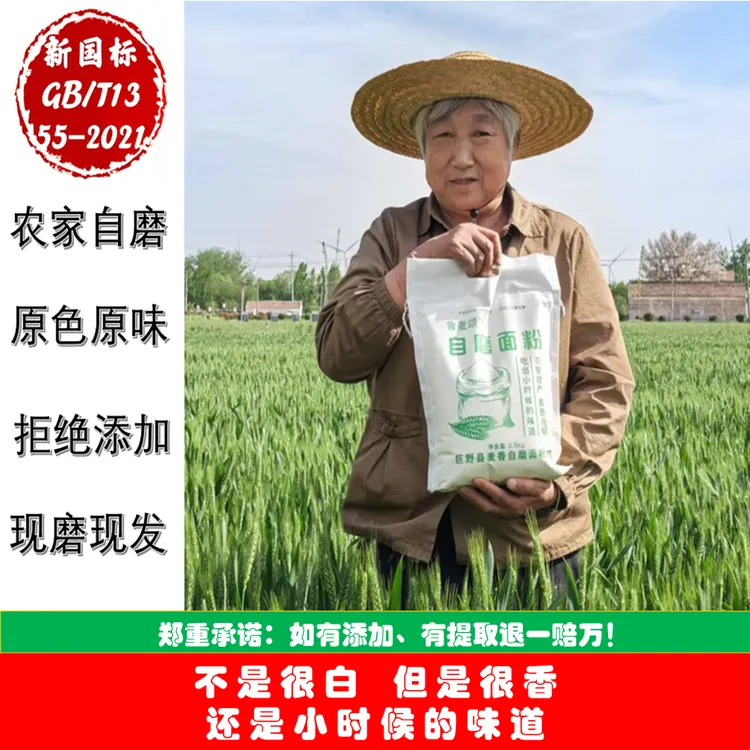 农家自磨通用70粉山东小麦面粉新国标馒头小麦粉
