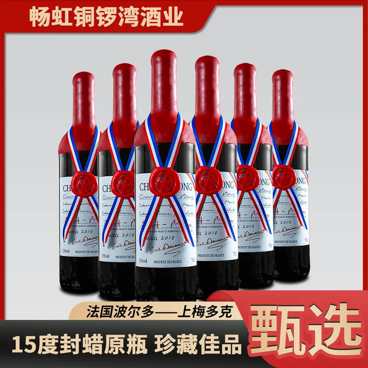 畅虹铜锣湾法国原瓶进口高级15°干红葡萄酒蜡封微醺必备高颜值酒