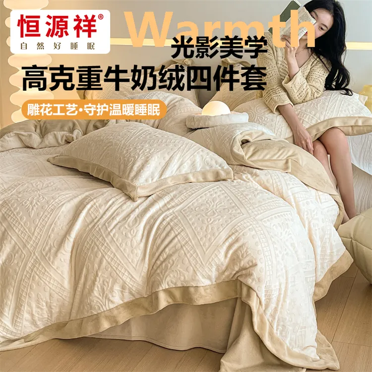 恒源祥雕花花边款牛奶绒四件套床上用品套件秋冬床单床笠款