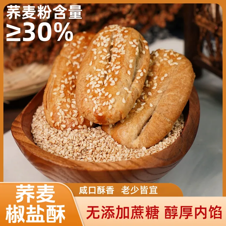 饭太喜【荞麦椒盐酥】代餐糕点荞麦酥饼咸香口感非油炸粗粮牛舌饼