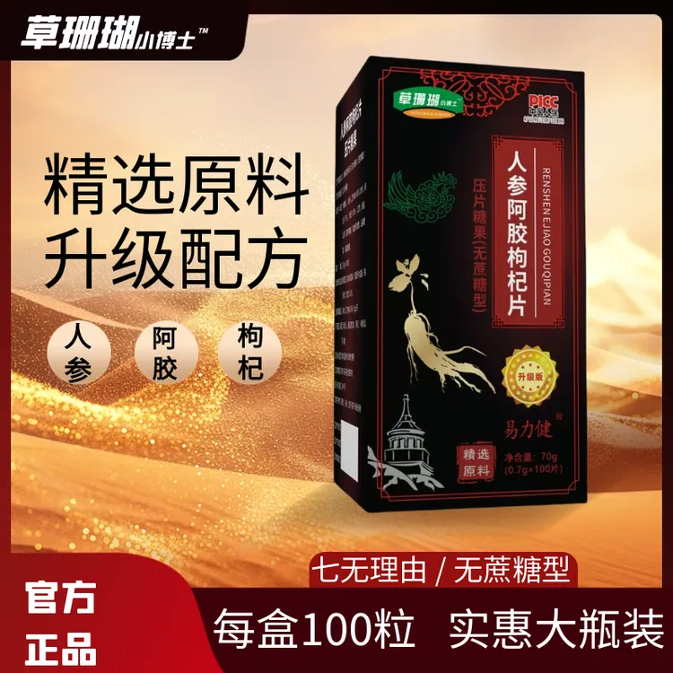 草珊瑚小博士人参阿胶枸杞片100粒/盒-发6盒