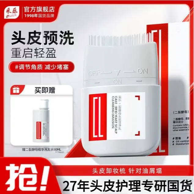 采乐细软塌油头救星控油去屑蓬松高颅顶定制洗护发套装