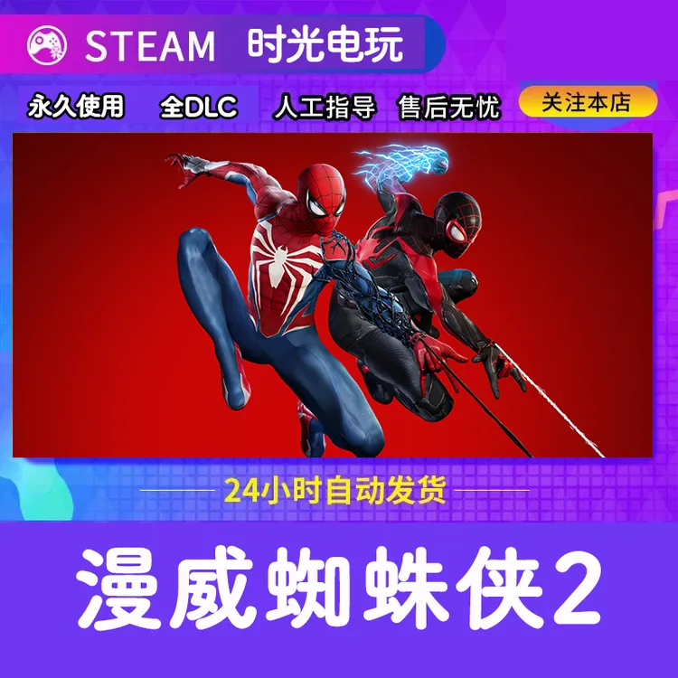 漫威蜘蛛侠2 全球区CDKey激活 全DLC