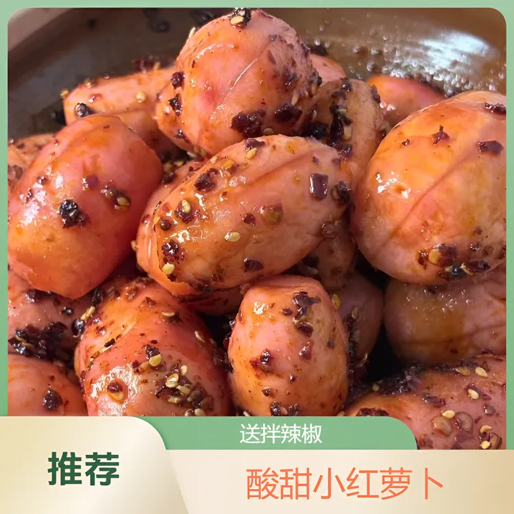 酸甜小红萝卜怀化酸萝卜正宗湘西泡菜酸甜爽口即食特色美食小吃