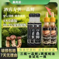 【各试吃一瓶】一品鲜三瓶+松茸鲍汁蚝油两瓶提鲜炒菜拌菜调味组合D