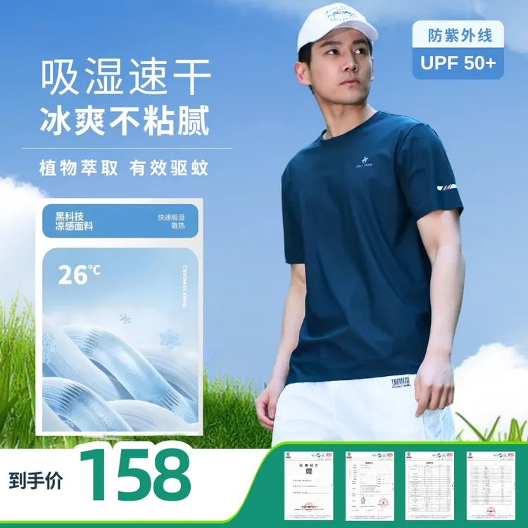 ZOTLI PAOLO/佐丹利·保罗夏季速干短袖圆领驱蚊防紫外线冰爽散热
