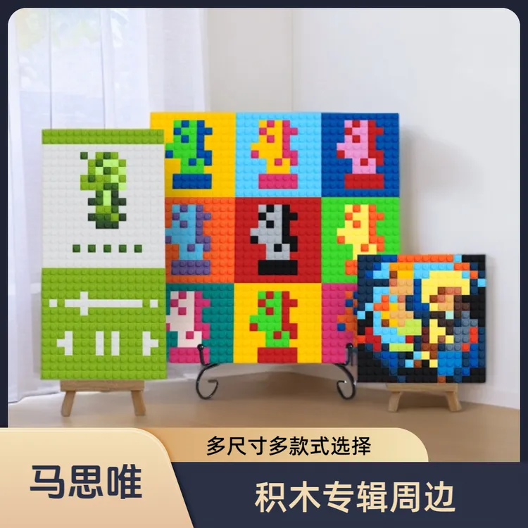 马思唯积木专辑周边DIY积木散包装可定制送朋友情侣