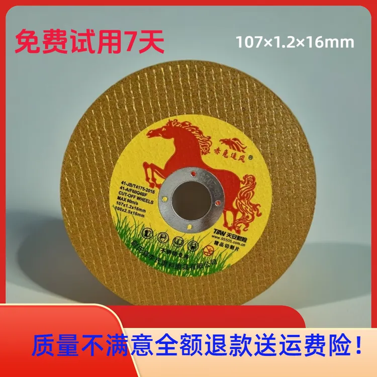 赤兔追风工业级精品黄色切割片（107×1.2×16）100型角磨机切割片