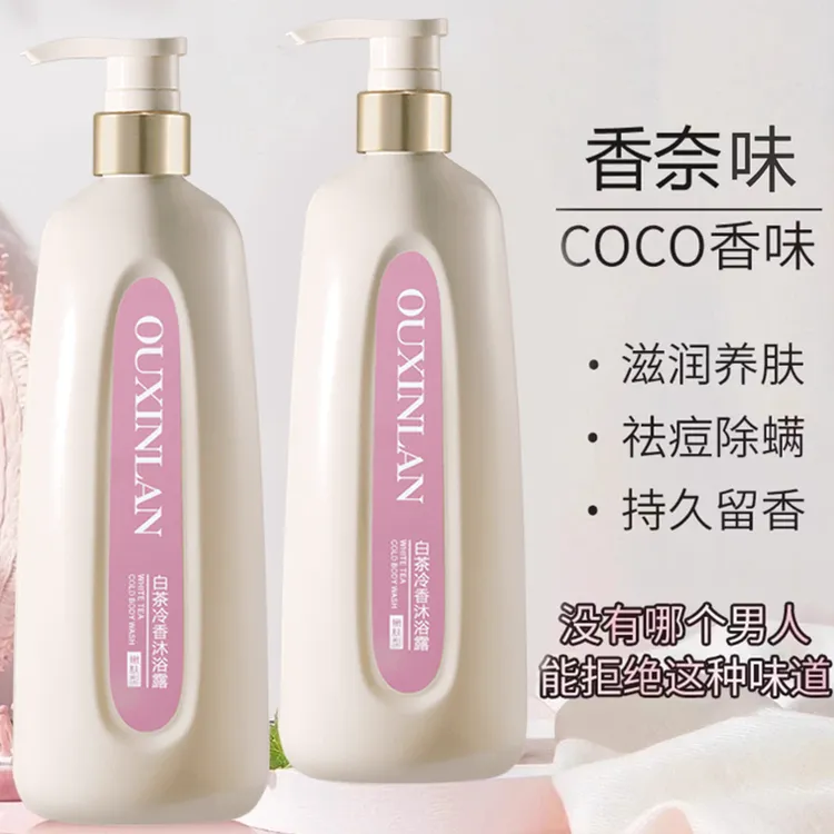 COCO香水型沐浴露持久留香72小时香体滋养润肤全身正品女士香奈味