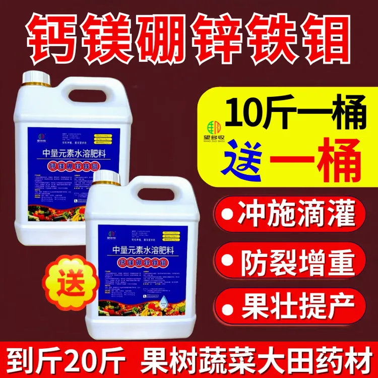钙镁硼锌铁钼大桶冲施肥防裂果增重提产增甜柑橘苹果草莓棉花10斤