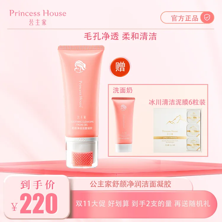 [到手2支量]公主家洗面奶洁面奶凝胶氨基酸保湿清洁卸妆净润控油
