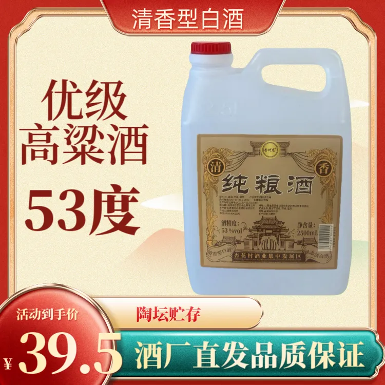 杏州龙【53度】清香型纯粮原浆酒白酒2500ml（4.6~4.8斤）53%Vol2500