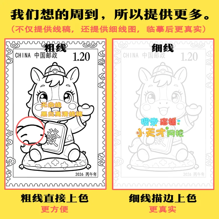 （g105）新年马年2026手抄报邮票竖版电子版训练卡