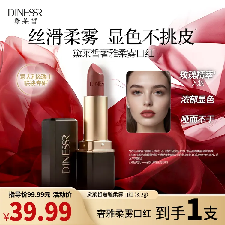 DINESSR/黛莱皙奢雅显白口红柔雾显色正品彩妆化妆品H716
