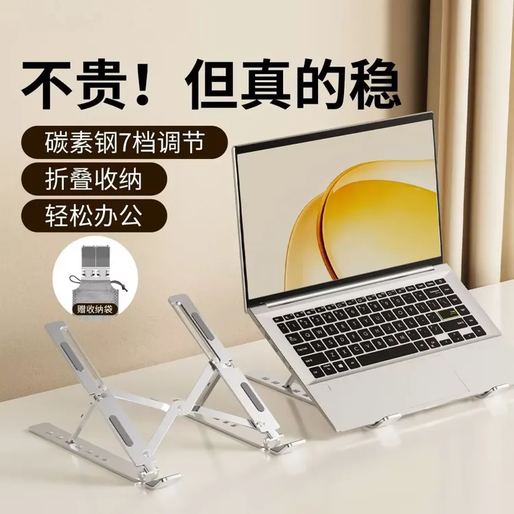 笔记本电脑支架散热可折叠升降便携式桌面支架悬空增高电脑支撑架