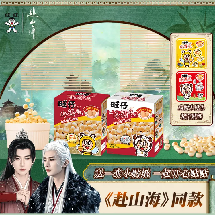 【赴山海同款】旺旺旺仔小馒头儿童零食饼干糕点特浓牛奶味经典218g