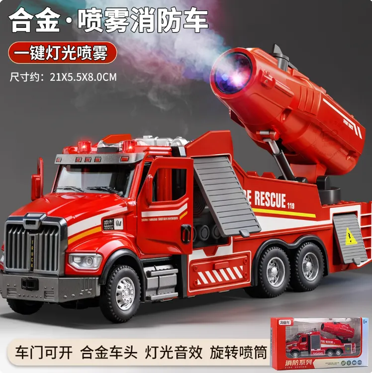 大号喷雾消防车玩具男孩礼物可洒水消防车玩具合金车模