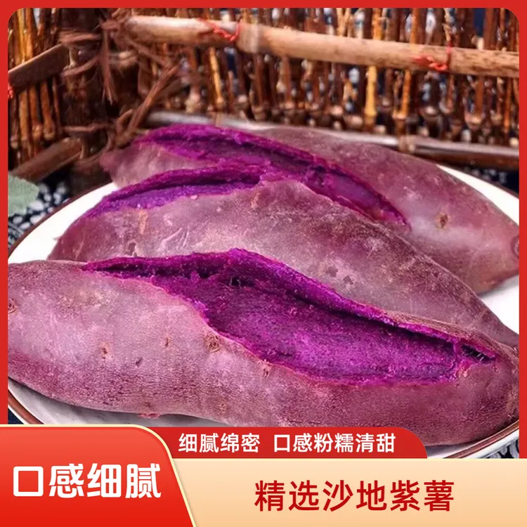 山东紫薯 净重4.5斤软糯香甜