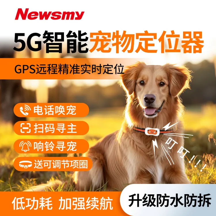 纽曼宠物定位器gps追踪猫咪狗狗防丢运动跟踪防水防拆项圈定位仪