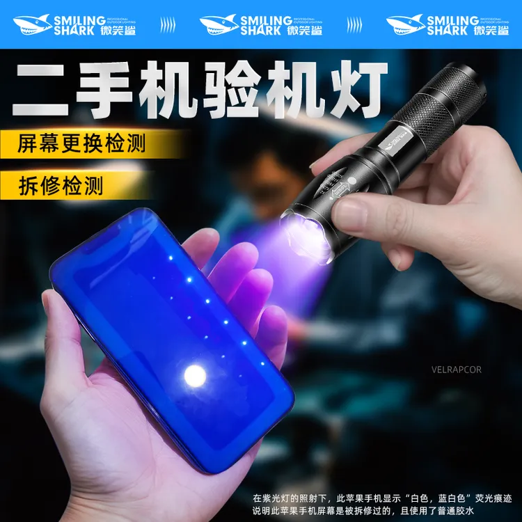 微笑鲨二手机检测白紫光照蝎子手电筒照可充电多用鉴定灯