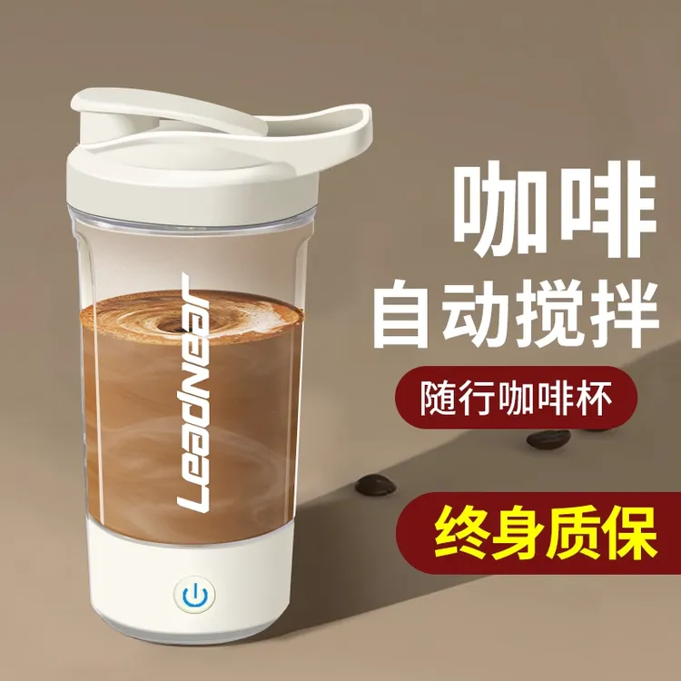 搅拌杯2026新款全自动搅拌杯电动咖啡杯蛋白粉摇摇杯可充电带刻度