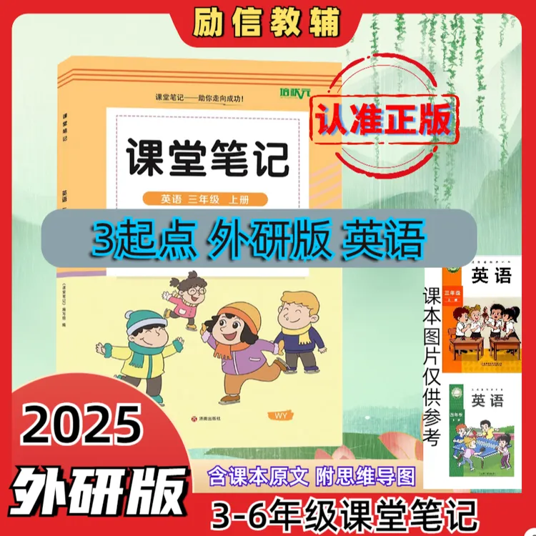 2025外研版课堂笔记英语青岛版数学小学1-6年级上册同步课本教材