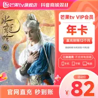 【官方旗舰店】芒果tv VIP年卡12个月直充 (不支持电视）