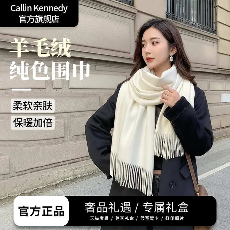 Callin Kennedy羊毛绒围巾女冬季保暖白围脖礼盒装氛围感披肩外搭