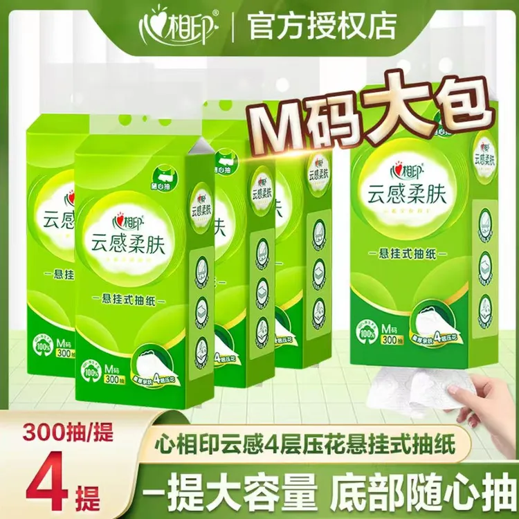 心相印云感抽纸300抽4提女士透气一次性亲肤护理加厚悬挂式柔肤