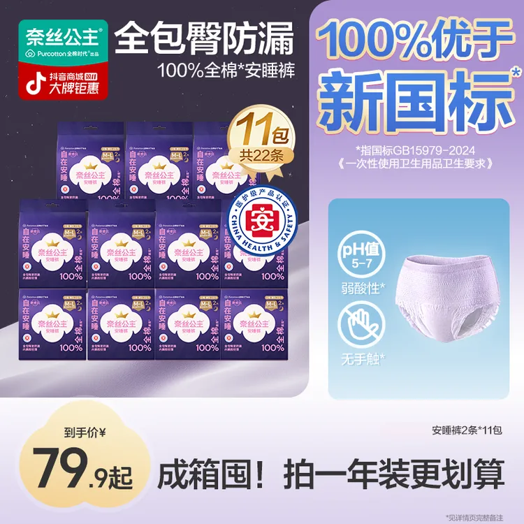 【安睡裤！全包臀防漏】全棉时代奈丝公主安睡裤透气薄 内裤版型不勒