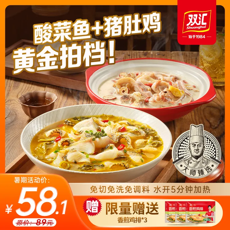 双汇【猪肚鸡】【酸菜鱼】【梅菜扣肉】美食推荐【两包装】！