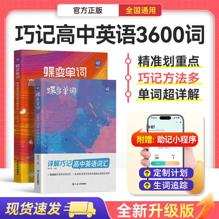 蝶变2026高中英语单词书默写本作文必刷题知识点读后续写高考宝典