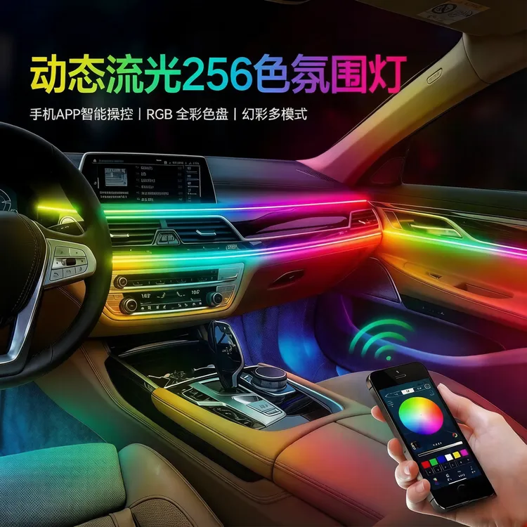 汽车USB免接线氛围灯亚克力流光动态LED幻彩中控仪表台声控气氛灯商品图