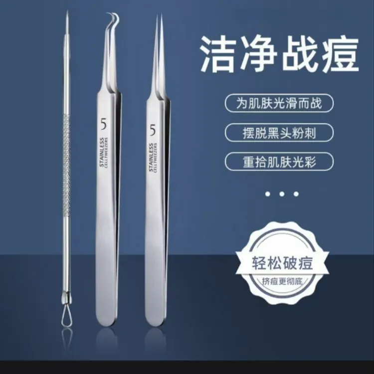【德国精钢】升级款钢粉刺清洁工具黑头细胞夹不锈钢夹子痘针神器