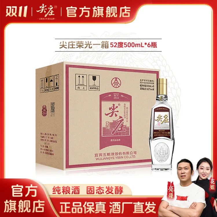尖庄荣光优级浓香型白酒纯粮固态发酵52度500mL*6瓶