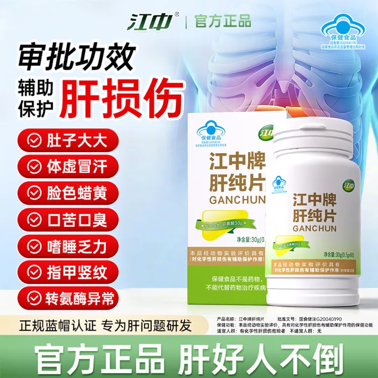 护肝 江中牌肝纯片对化学性损伤肝有辅助保护作用护肝片熬夜官旗商品图