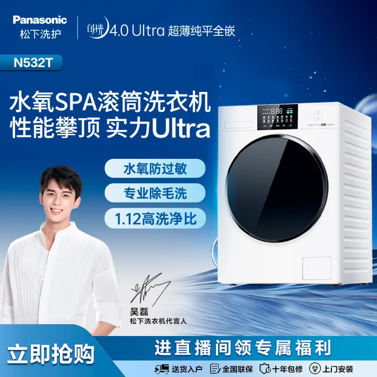 【达人甄选】白月光4.0Ultra新品单洗N532T 容量10KG单洗薄嵌洗衣机