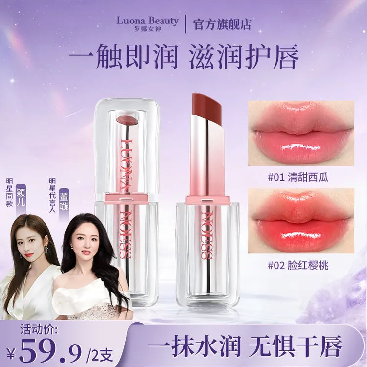 【官方正品】罗娜女神马卡龙温变唇膏保湿补水淡化唇纹固色提亮唇色