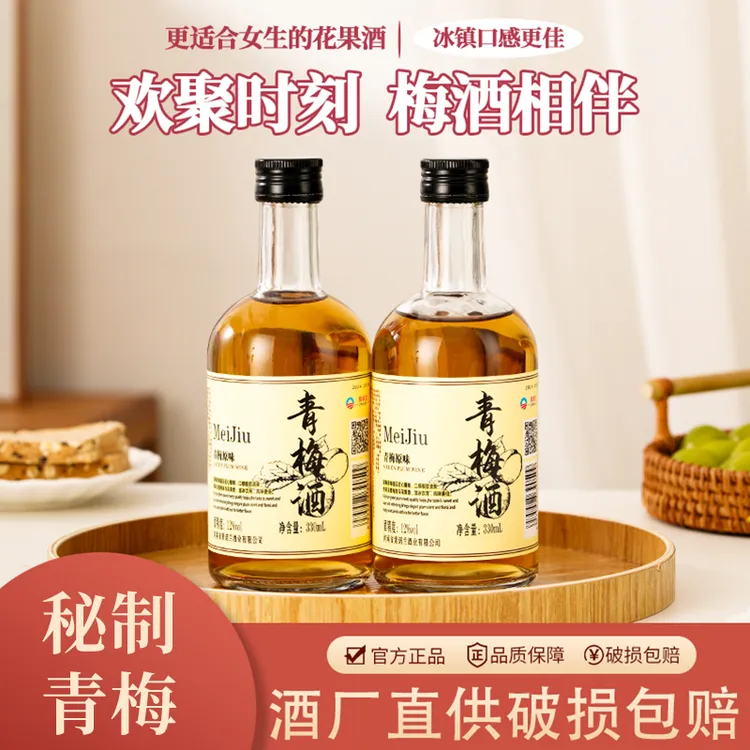 青梅酒330ml果酒聚会派送梅子酒口味果酒青梅酒低度微醺