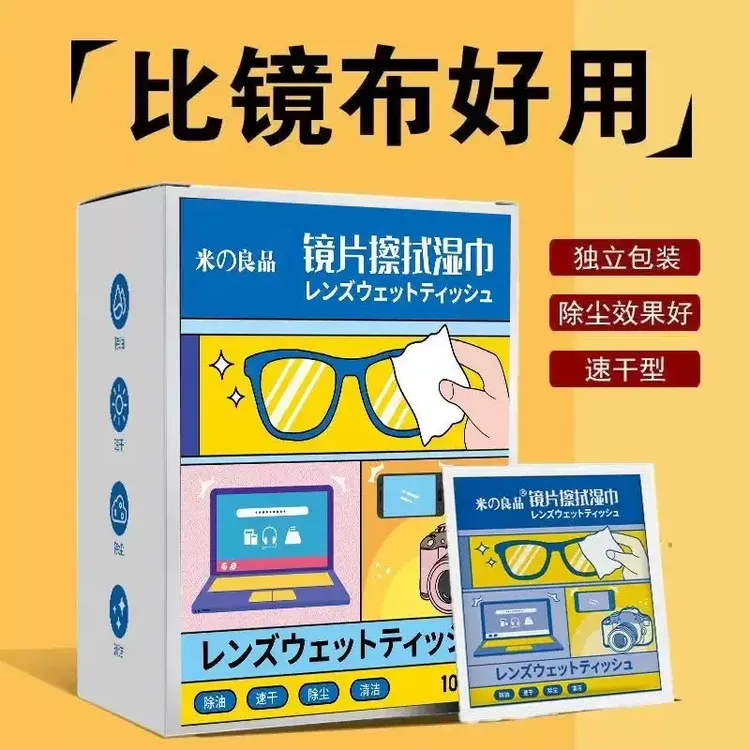 镜片擦拭湿巾擦眼镜必备一次性眼镜清洁湿巾便携独立包装除尘速干商品图