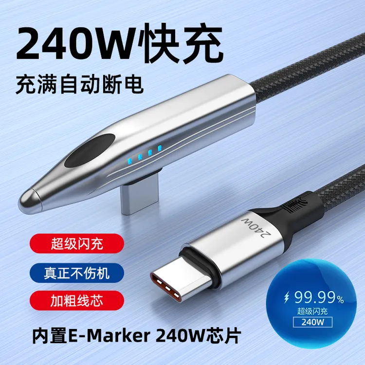 【品牌直发】240W手游超级快充数据线安卓充电线iPhone17/16/15全系