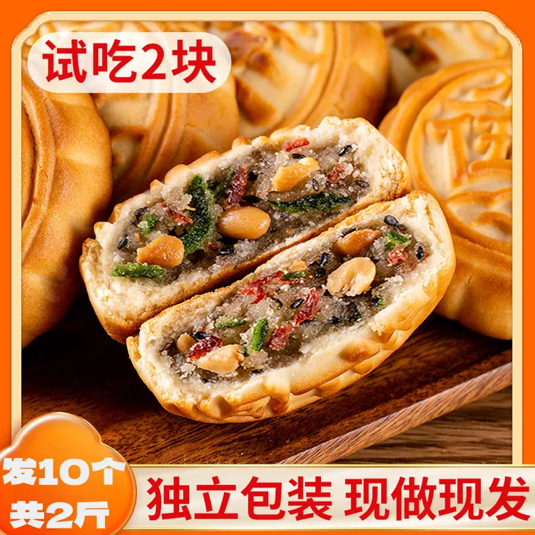 支持试吃【2斤】10个老五仁月饼广式中秋糕点零食独立包装皮薄馅多