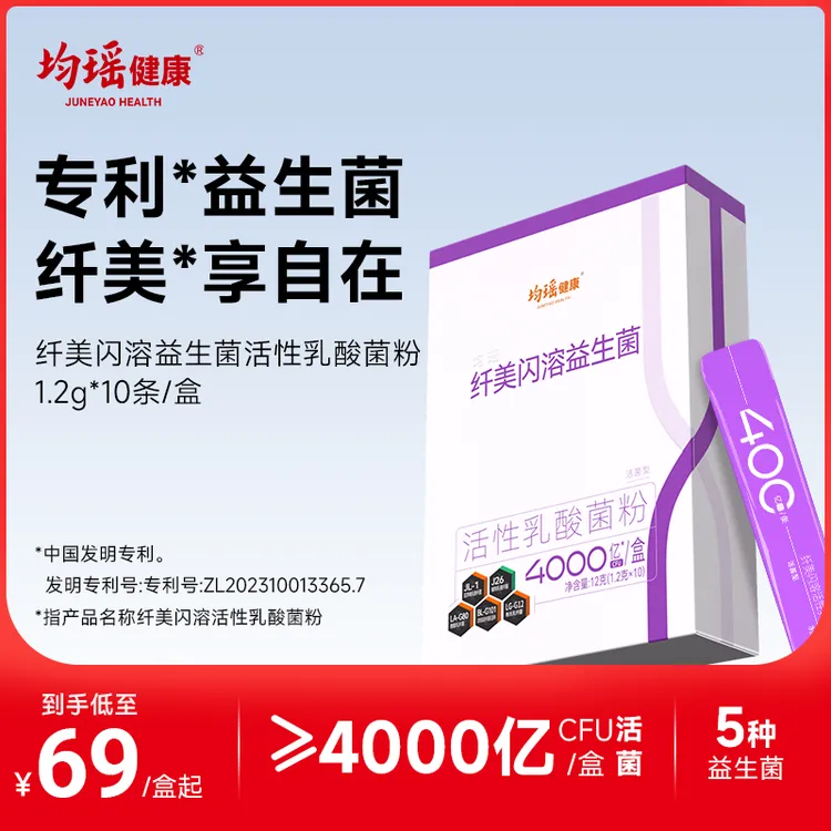 均瑶健康第1/2代纤美闪溶活性乳酸菌益生菌粉2000/4000亿*10条 DB