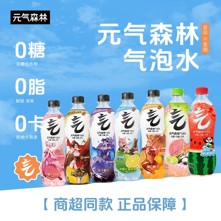 元气森林王者荣耀联名气泡水西瓜白桃味葡萄味维C橙味多口味组合