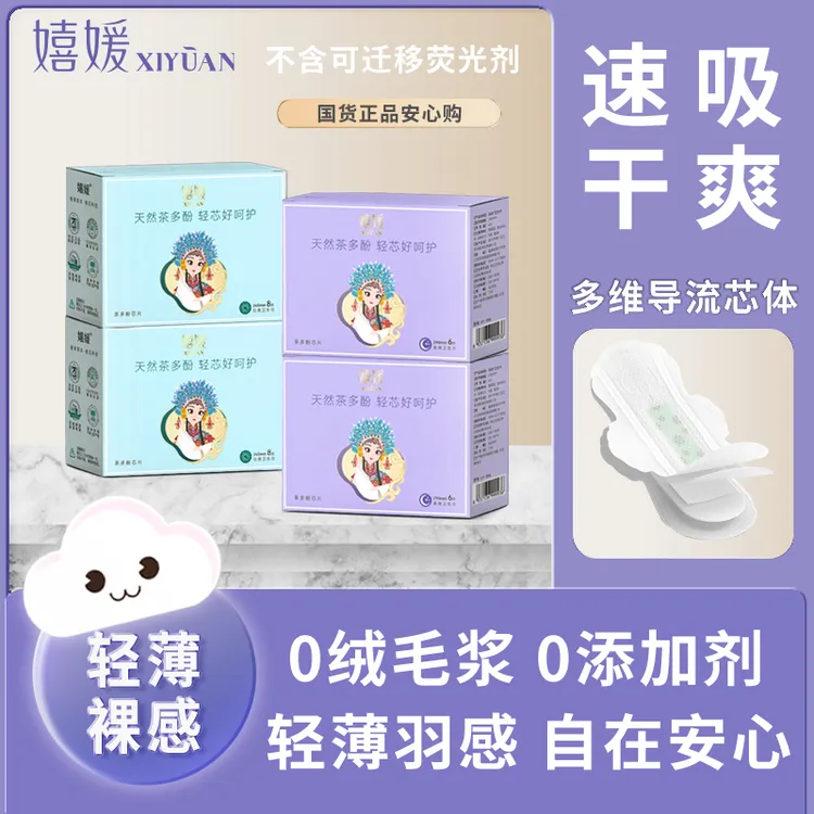 嬉媛茶多酚卫生巾祛异味超薄透气亲肤大吸量防侧漏姨妈巾
