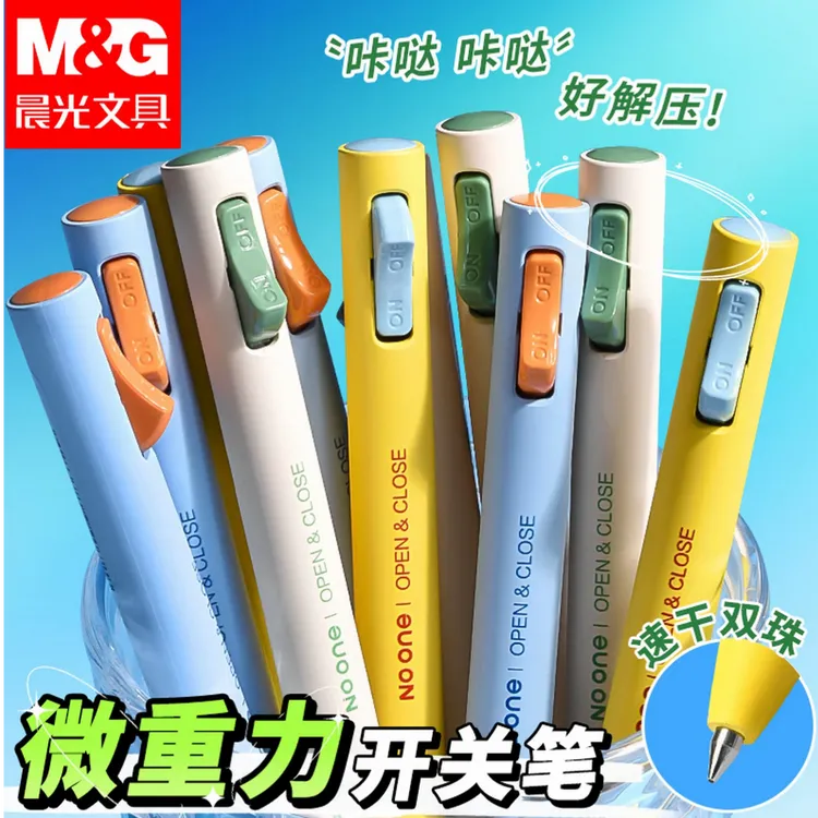 【解压开关中性笔】晨光双珠0.5速干子弹头低重心学生刷题考试专用 
