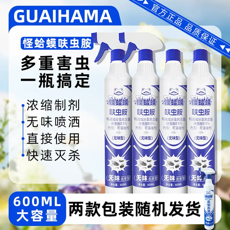 【萍妹专属】怪蛤蟆杀虫水乳剂喷射剂杀虫剂