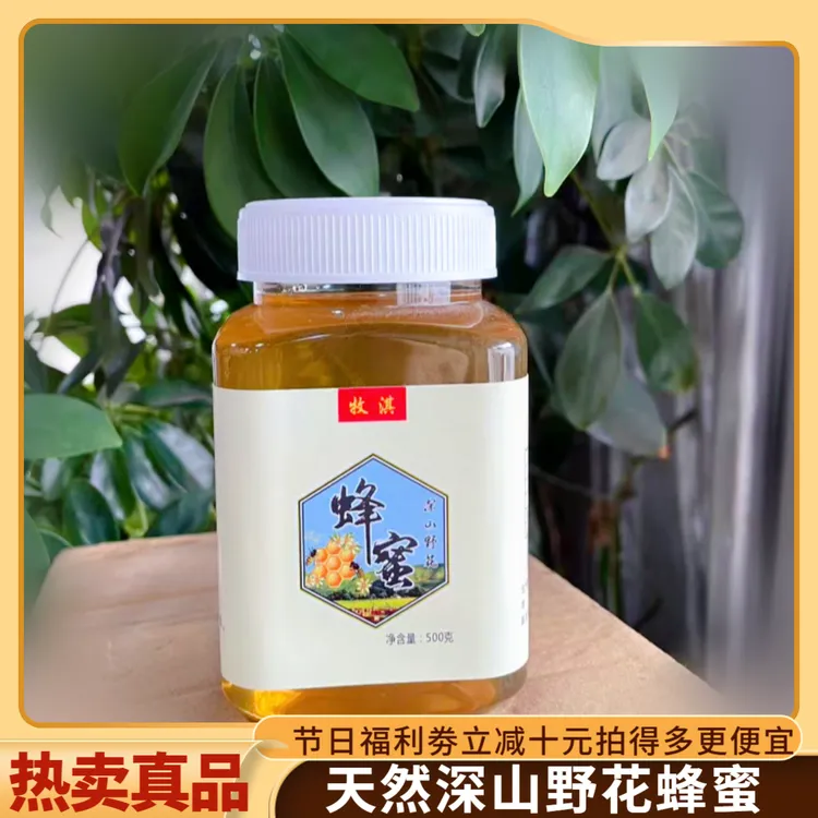 天然口感好纯蜂蜜原生态甜而不腻深山野花蜂蜜无添加百花槐花枣花