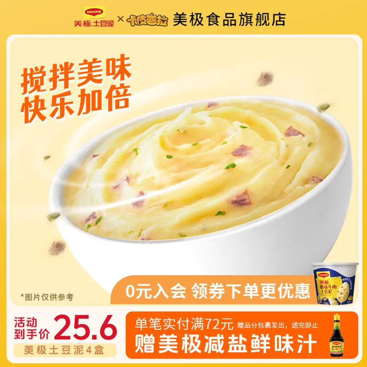 【热销口味】雀巢美极土豆泥35g饱腹即食晚上必备充饥食品速食夜宵
