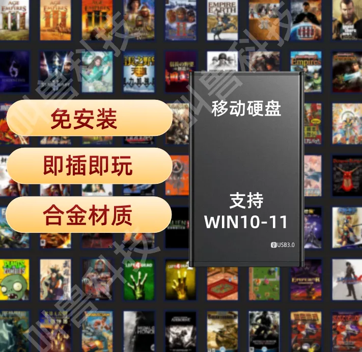 高速怀旧经典单机u盘移动硬盘可定制红警百款即插即用免下载台式